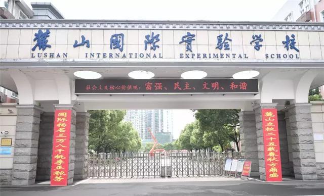 麓山國(guó)際實(shí)驗(yàn)學(xué)校