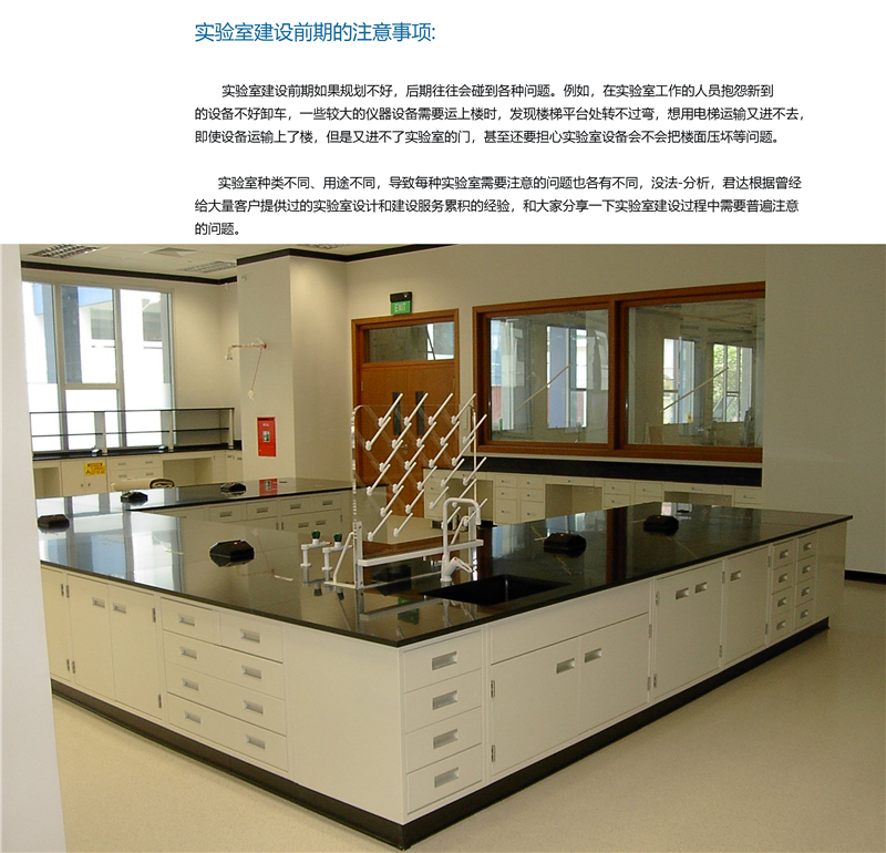 實驗室建設前期的注意事項01.jpg