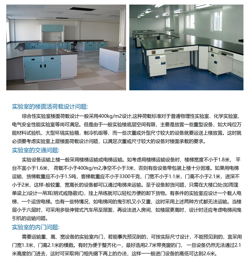 實驗室建設前期的注意事項02.jpg