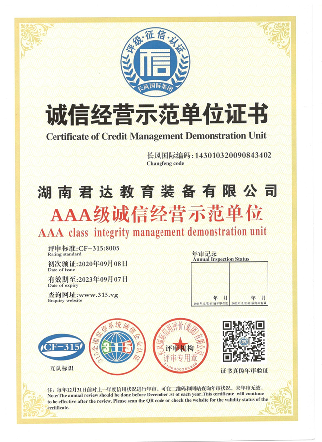 誠(chéng)信經(jīng)營(yíng)示范證書