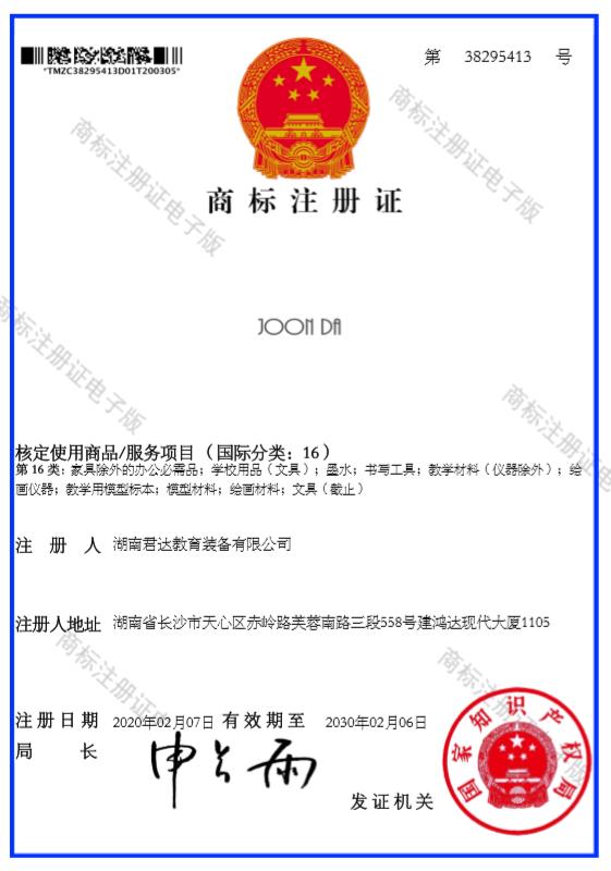 商標(biāo)注冊(cè)證16