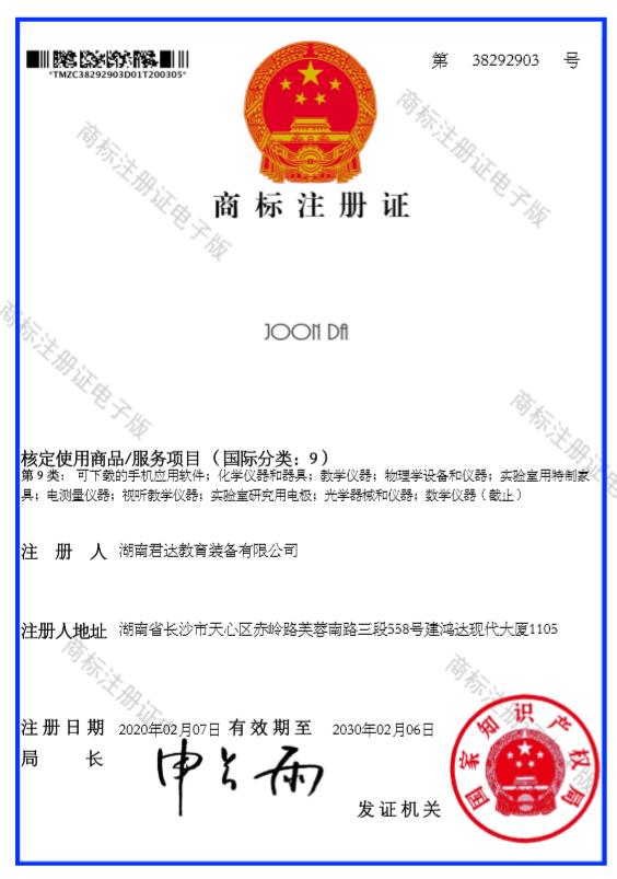 商標(biāo)注冊(cè)證9